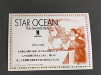 スターオーシャン 2 セカンドストーリー Star ocean 2nd カード 1998 トライエース セリーヌ ボーマン アシュトン 077 サムネイル 3
