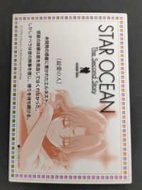 スターオーシャン 2 セカンドストーリー Star ocean 2nd カード 1998 トライエース オペラ 空野みぞれ No.078 サムネイル 3