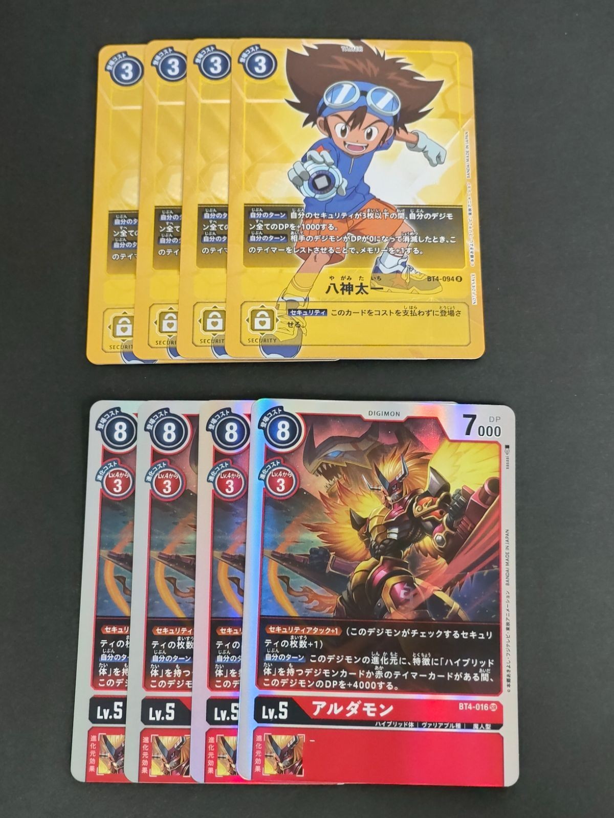 各4枚セット デジモンカード デジモンカードゲーム 八神太一 アルダモン BT4-094 R 非売品 パラレル BT4-016 SR
