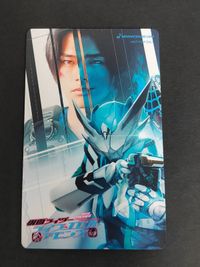 日向亘 仮面ライダーリバイス サウンドカード 特典 プロモ カード