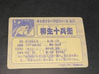 カバヤ サムライスピリッツキャンディー DXシールのみ 柳生十兵衛 10 サムネイル 2