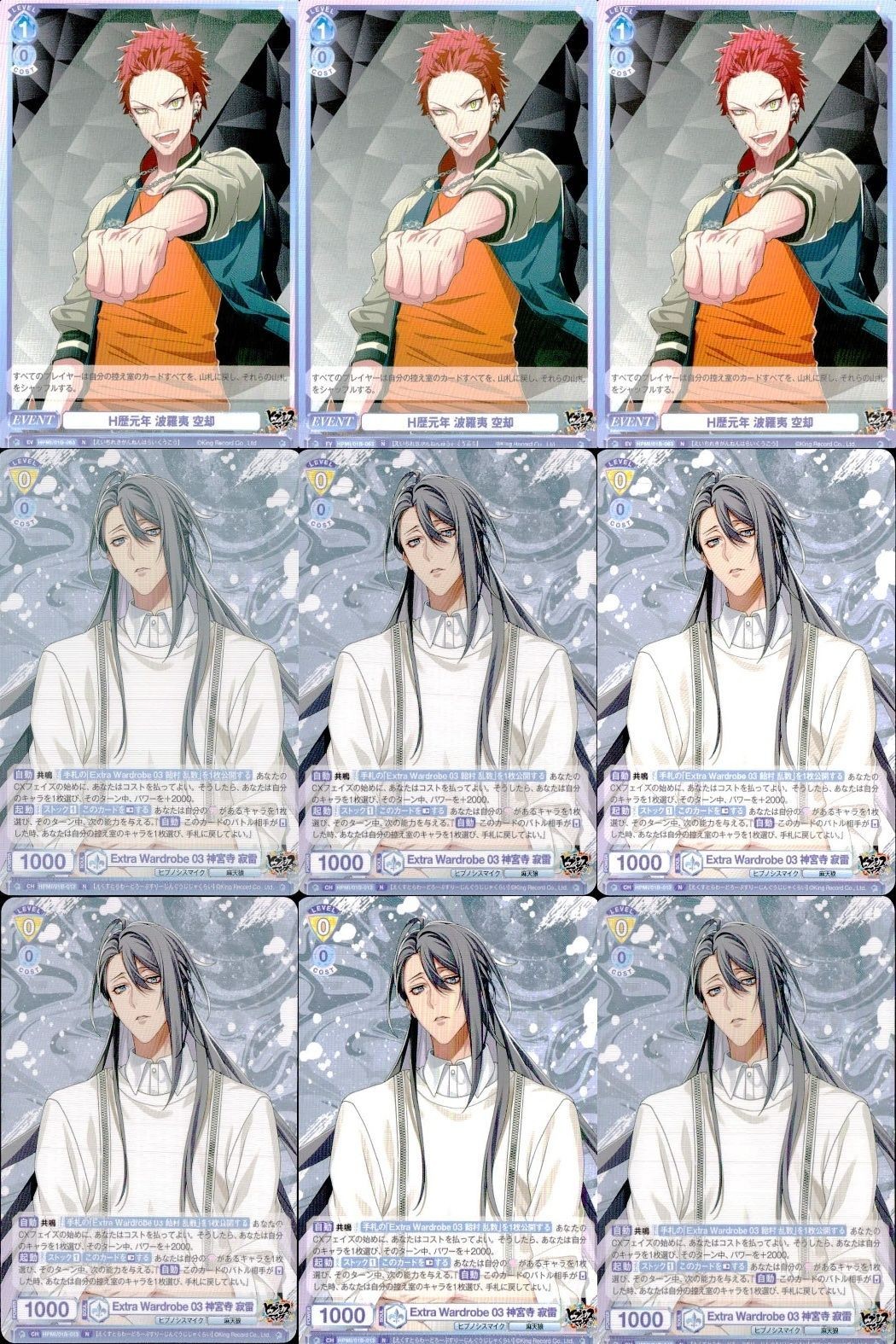 カード まとめ ヒプノシスマイク ヴァイスシュヴァルツブラウ H歴元年 波羅夷 空却 Extra Wardrobe 03 神宮寺 寂雷 HPMI 01B-063 01B-013