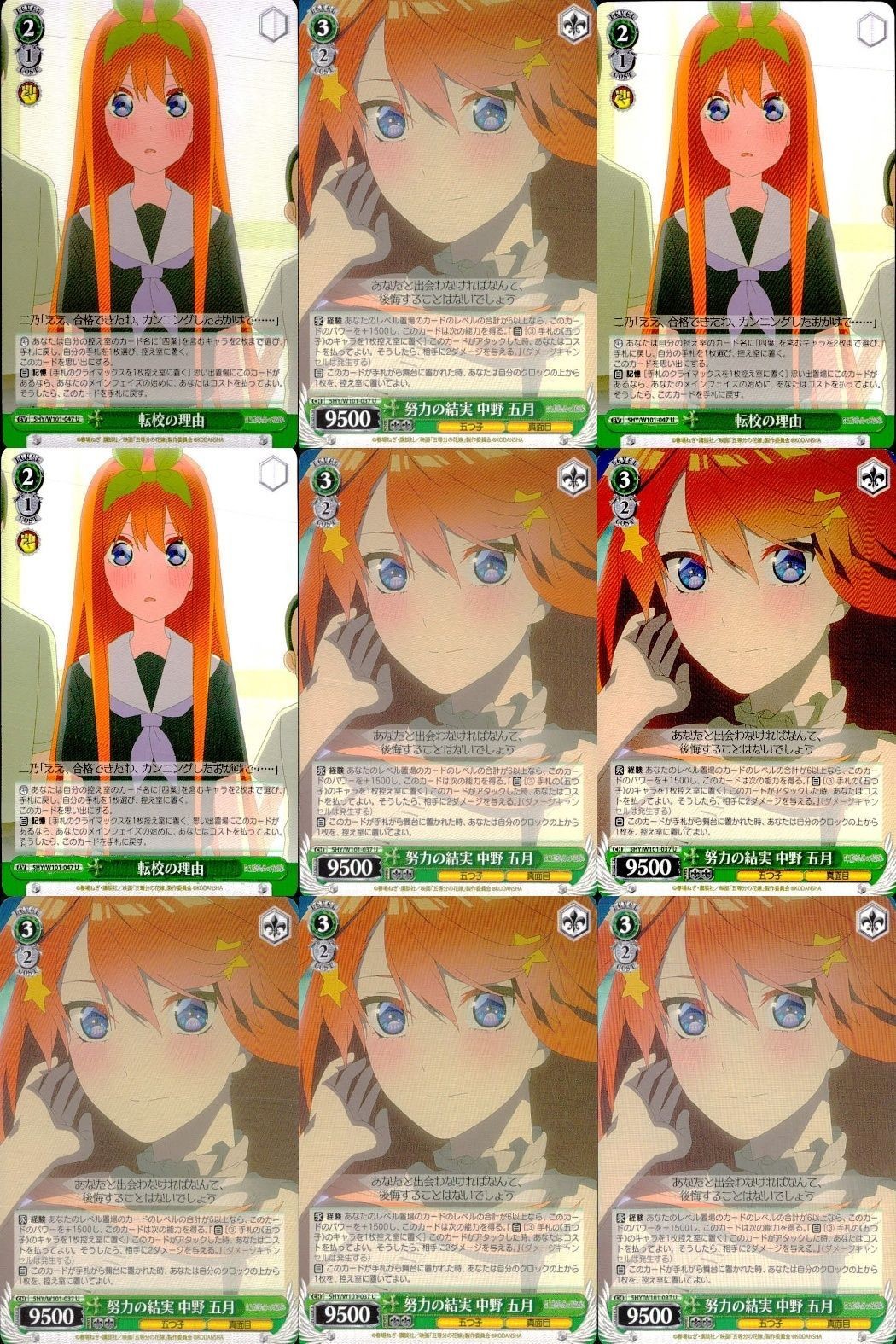 カード まとめ 五等分の花嫁 ヴァイスシュヴァルツブラウ ごとかの 転校の理由 努力の結実 中野 五月