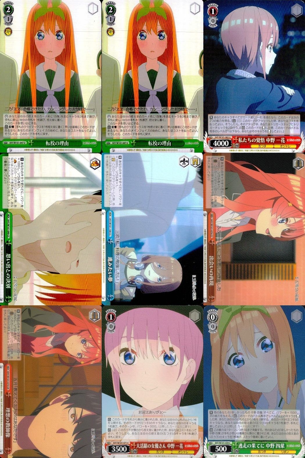 カード まとめ 五等分の花嫁 ヴァイスシュヴァルツブラウ ごとかの 転校の理由 私たちの覚悟 中野 一花 大活躍の女優さん 逃走の果てに 四葉
