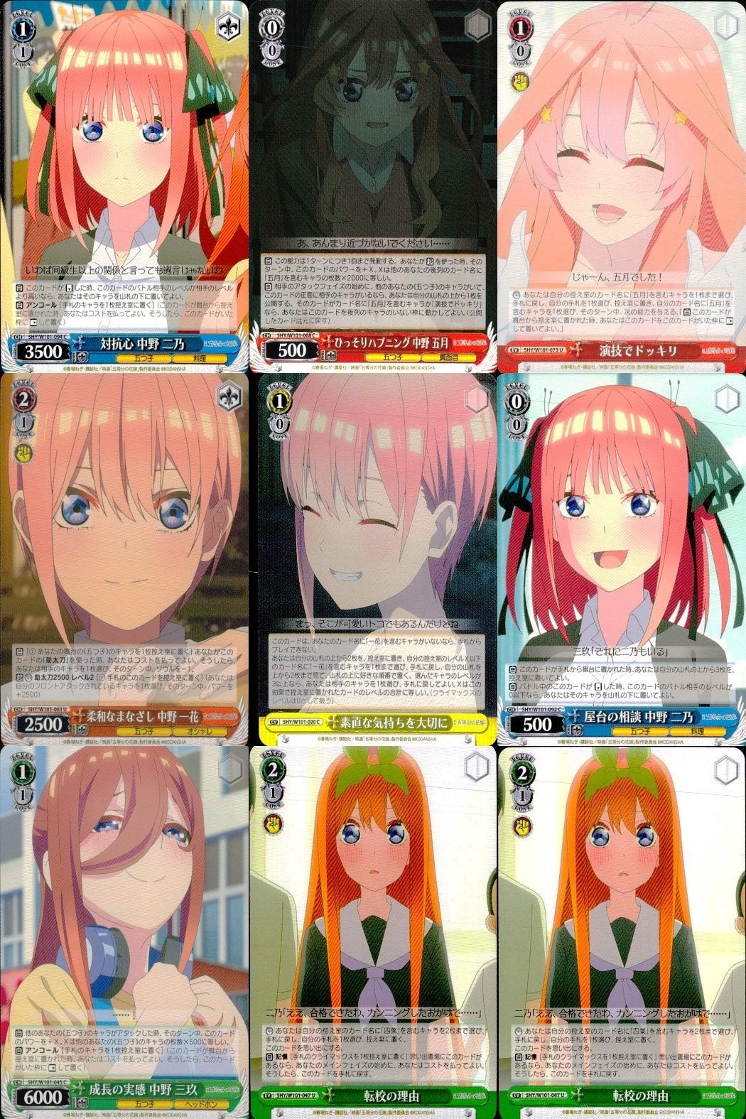 カード まとめ 五等分の花嫁 ヴァイスシュヴァルツブラウ ごとかの 対抗心 中野 二乃 ひっそりハプニング 五月 柔和なまなざし 一花 素直な気持ちを大切に 屋台の相談 成長の実感 三玖 転校の理由