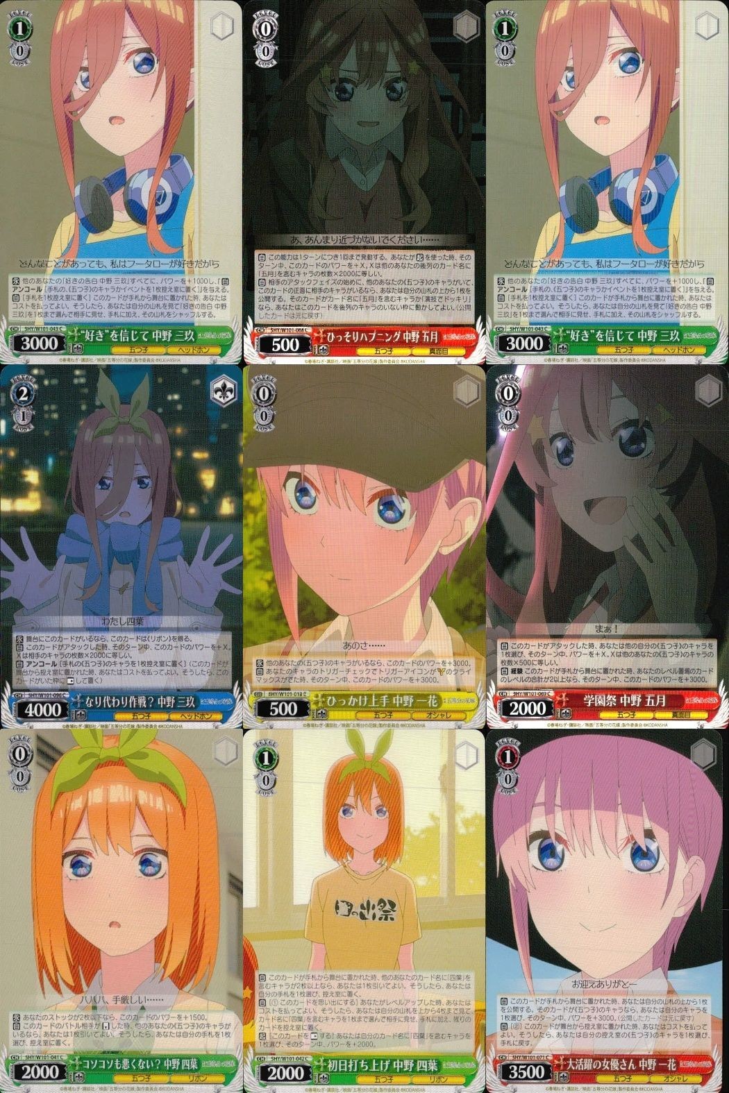 カード まとめ 五等分の花嫁 ヴァイスシュヴァルツブラウ ごとかの “好き”を信じて 中野 三玖 ひっそりハプニング 五月 なり代わり作戦? ひっかけ上手 一花 学園祭 コソコソも悪くない? 四葉 初日打ち上げ 大活躍の女優さん