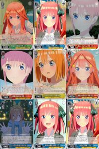 カード まとめ 五等分の花嫁 ヴァイスシュヴァルツブラウ ごとかの 勤勉な放課後 中野 五月 対抗心 二乃 優しいイジワル 一花 大活躍の女優さん 不意打ちプロポーズ 四葉 親密さの張り合い なり代わり作戦？ 三玖 屋台の相談 サムネイル 1