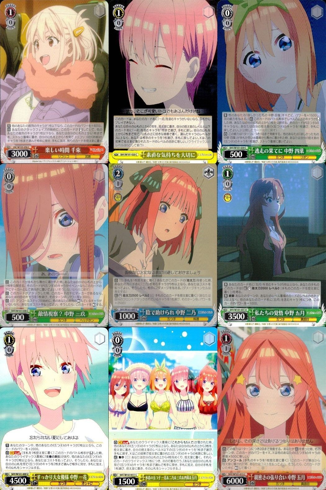 カード まとめ 五等分の花嫁 ヴァイスシュヴァルツブラウ ごとかの 楽しい時間 千束 素直な気持ちを大切に 逃走の果てに 中野 四葉 敵情視察? 三玖 陰で助けられ 二乃 私たちの覚悟 五月 すっかり大女優様 一花 親密さの張り合い