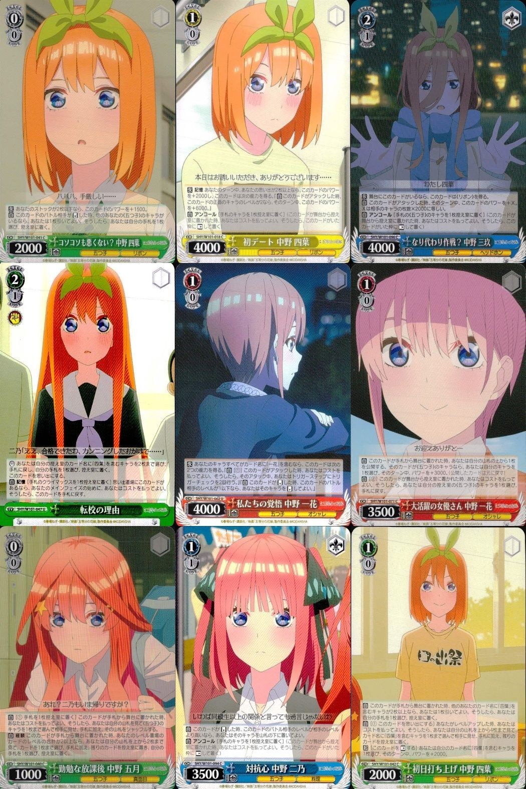 カード まとめ 五等分の花嫁 ヴァイスシュヴァルツブラウ ごとかの コソコソも悪くない? 中野 四葉 初デート なり代わり作戦? 三玖 転校の理由 私たちの覚悟 一花 大活躍の女優さん 勤勉な放課後 五月 対抗心 二乃 初日打ち上げ