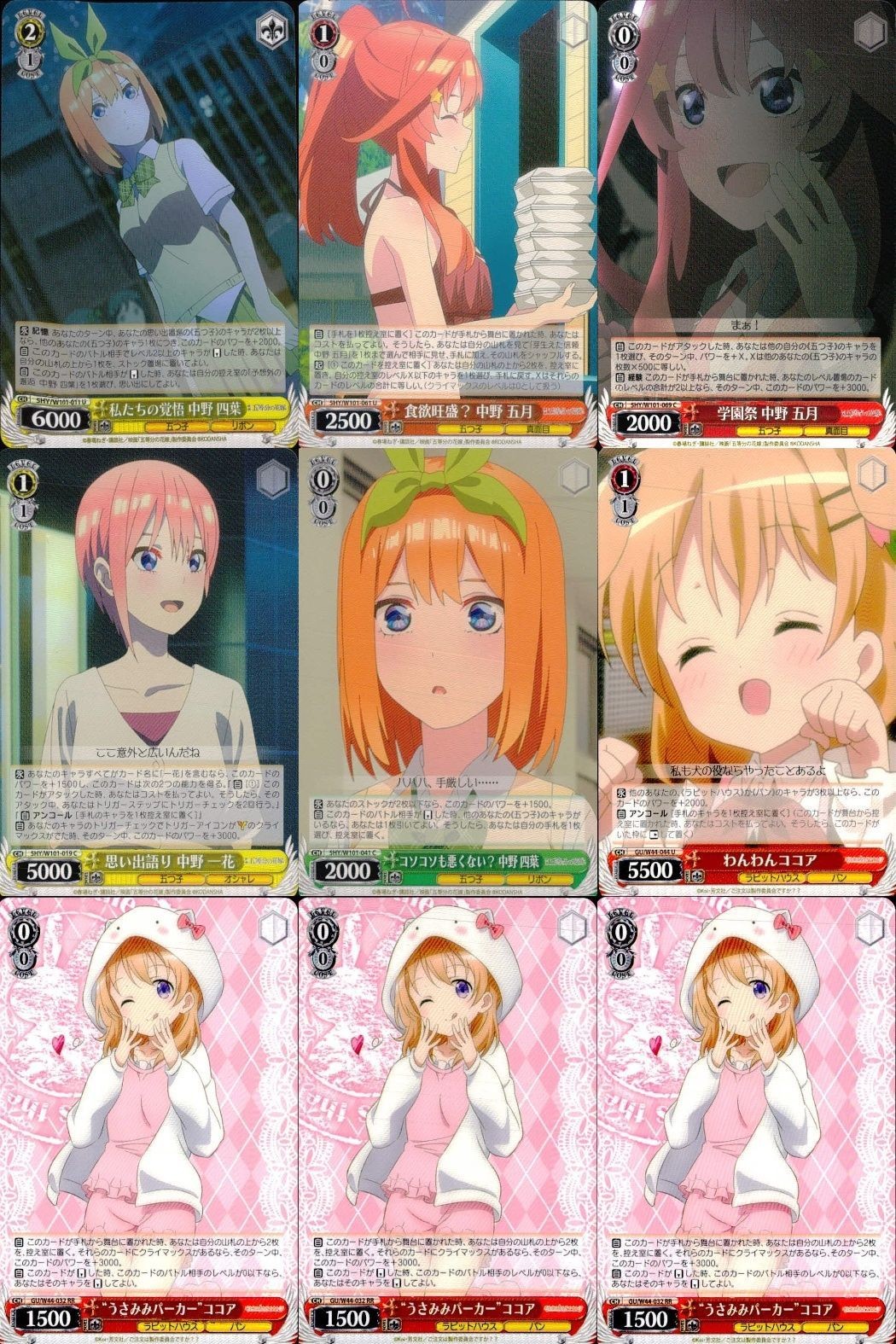 カード まとめ 五等分の花嫁 ヴァイスシュヴァルツブラウ ごとかの 私たちの覚悟 中野 四葉 食欲旺盛? 五月 学園祭 思い出語り 一花 コソコソも悪くない? わんわんココア “うさみみパーカー”ココア