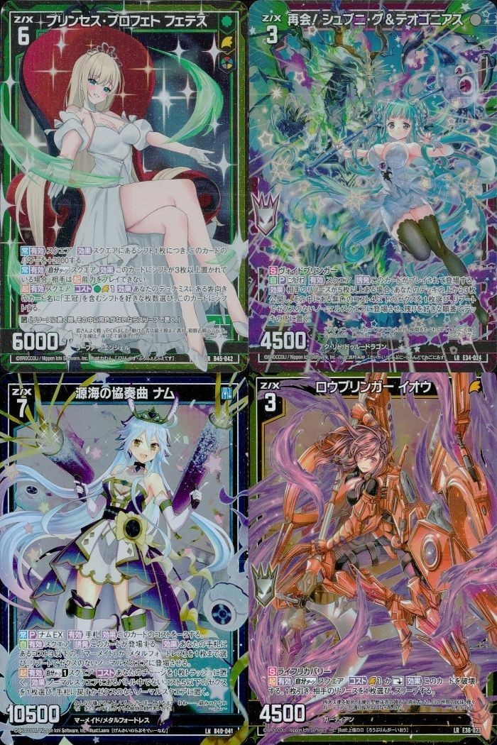 Z/X ゼクス カード まとめ LR プリンセス・プロフェット フェテス 再会 シュブニ・グ&テオゴニアス 源海の協奏曲 ナム ロウブリンガー イオウ LR B45-042 E34-024 B40-041 E36-023 レジェンドレア キラ