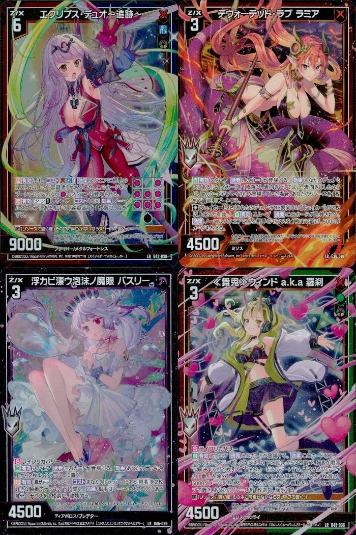 Z/X ゼクス カード まとめ LR エクリプス・デュオ ~追跡~ デヴォーテッド・ラブ ラミア 浮カビ漂ウ泡沫ノ魔眼 バスリー ≪舞鬼≫ウィンド a.k.a 羅刹 LR B42-036 E36-018 B45-039 B45-038