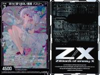 Z/X ゼクス カード まとめ LR エクリプス・デュオ ～追跡～ デヴォーテッド・ラブ ラミア 浮カビ漂ウ泡沫ノ魔眼 バスリー ≪舞鬼≫ウィンド a.k.a 羅刹 LR B42-036 E36-018 B45-039 B45-038 サムネイル 4