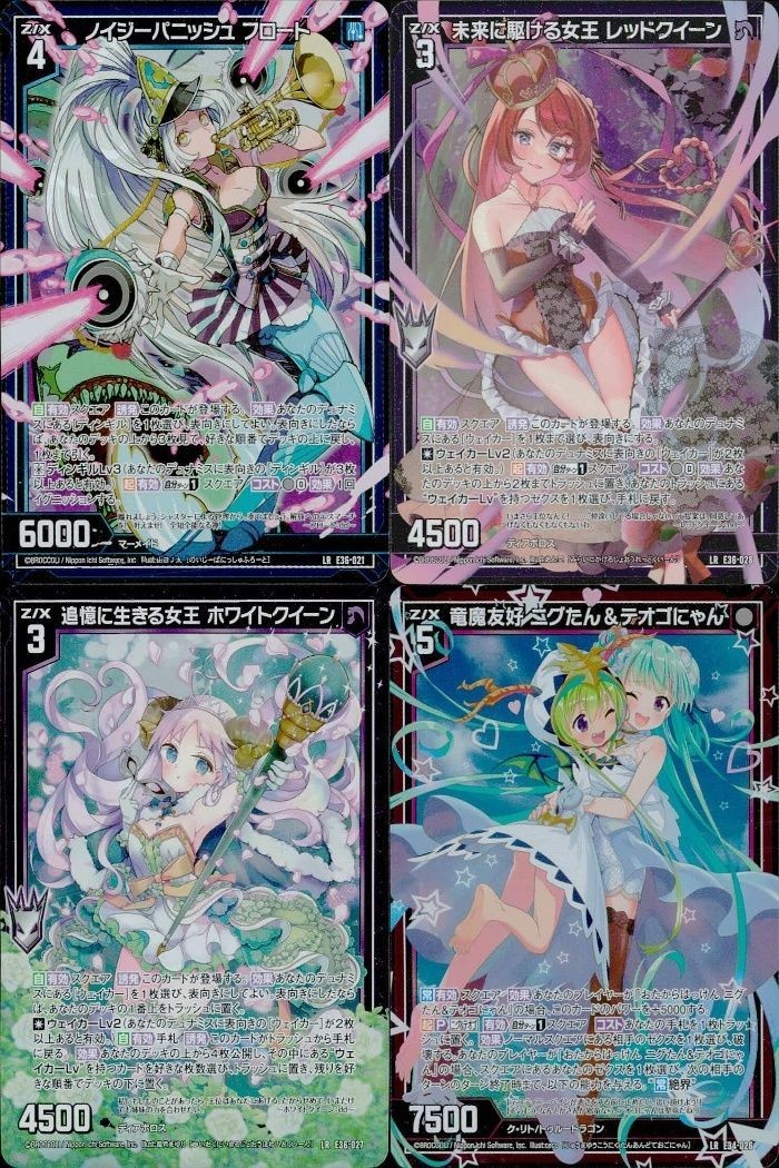 Z/X ゼクス カード まとめ LR ノイジーパニッシュ ブロート 未来に駆ける女王 レッドクイーン 追憶に生きる女王 ホワイトクイーン 電魔友好シニグたん&テオゴにゃん LR E36-021 E36-028 E36-027 E34-026