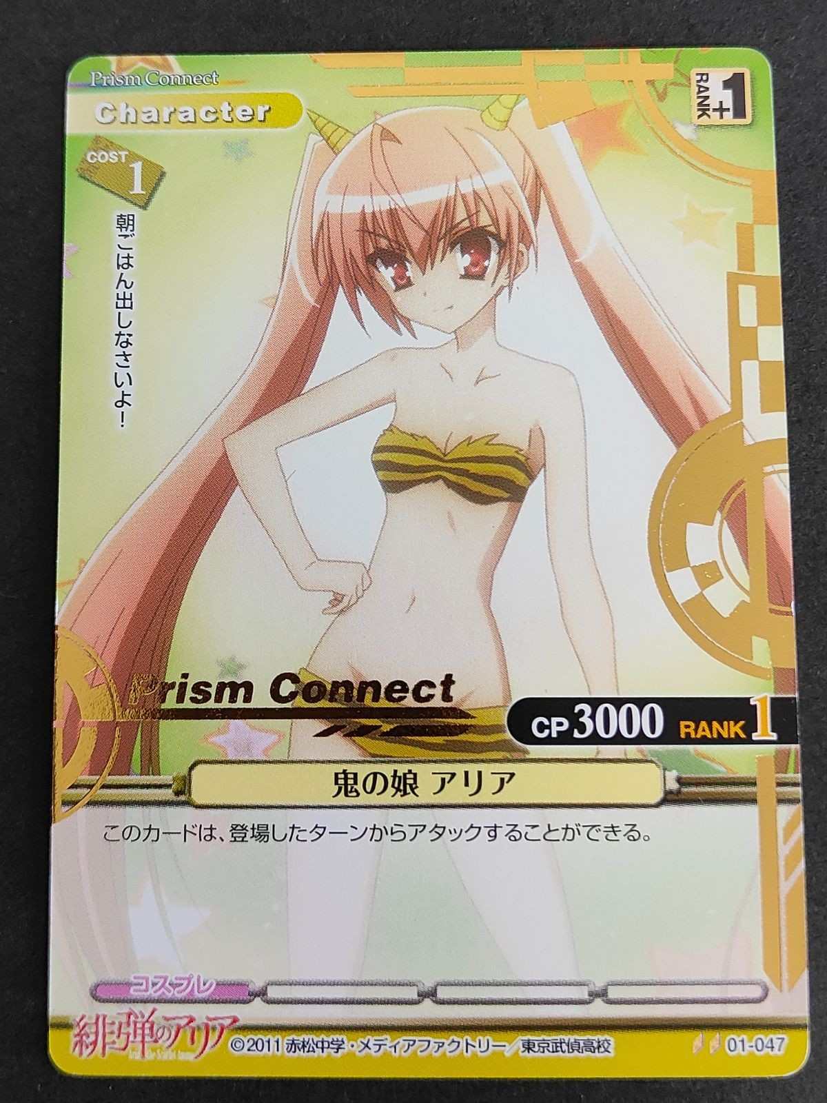 プリズムコネクト 緋弾のアリア カード まとめ 金箔 箔押し 鬼の娘 アリア 01-047 U