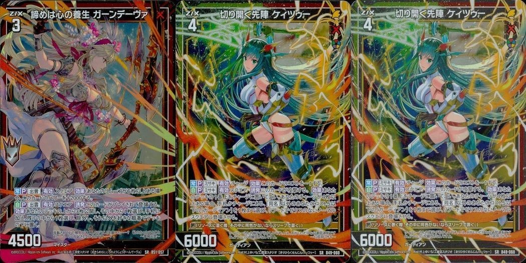 Z/X ゼクス カード まとめ SR 諦めは心の養生 ガーンデーヴァ 切り開く先陣 ケイツゥー 切り開く先陣 ケイツゥー B51-057 B49-060 B49-060