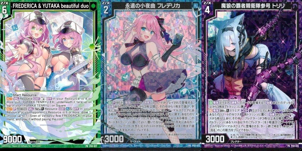Z/X ゼクス カード まとめ PR FREDERICA & YUTAKA beautiful duo 永遠の小夜曲 フレデリカ 魔狼の覇者親衛隊参号 トリリ PR P45-027 PR P49-015 PR P49-016