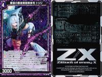 Z/X ゼクス カード まとめ PR FREDERICA & YUTAKA beautiful duo 永遠の小夜曲 フレデリカ 魔狼の覇者親衛隊参号 トリリ PR P45-027 PR P49-015 PR P49-016 サムネイル 4