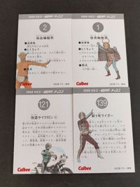 Kamen Rider Card Chips Lot 1999 1 2 121 139 サムネイル 2