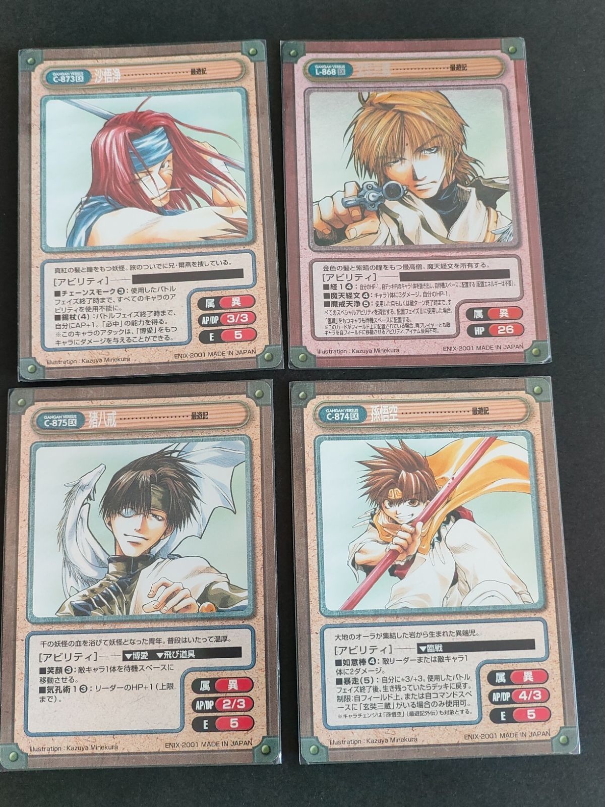 最遊記 カード L-868 EX ガンガンヴァーサス 三蔵 猪八戒 沙悟浄 悟空