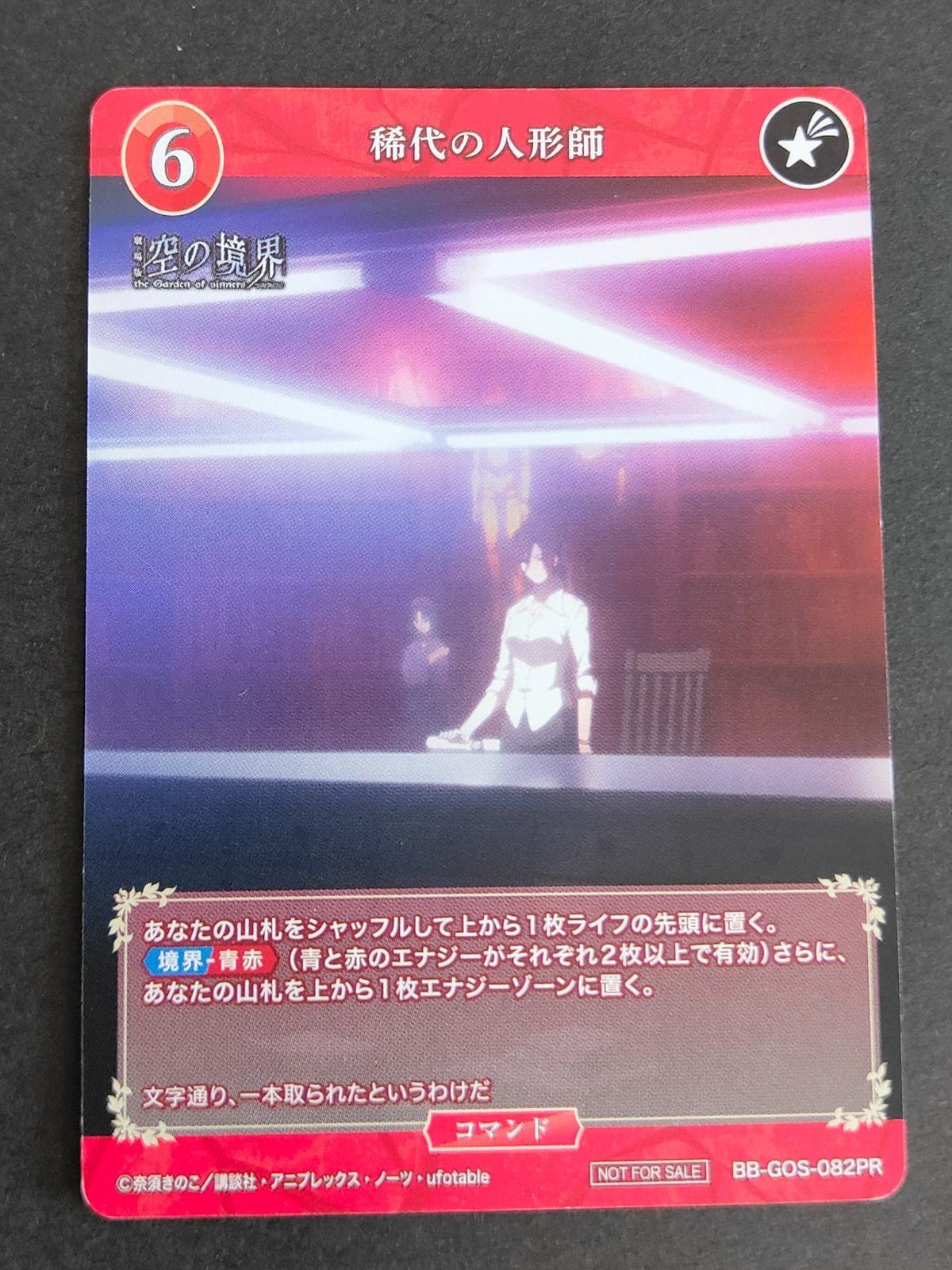 稀代の人形師 ビルディバイド 空の境界 PR