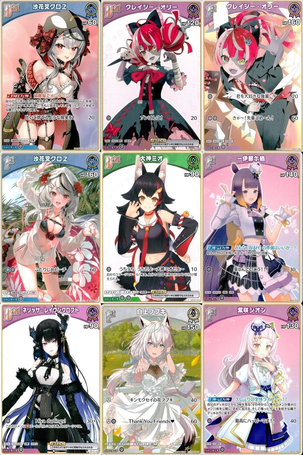 ホロライブ カード まとめ 沙花叉クロヱ クレイジー・オリー 大神ミオ 一伊那尓栖 ネリッサ・レイヴンクロフト 白上フブキ 紫咲シオン
