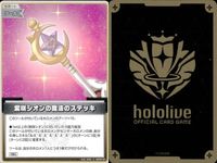 ホロライブ カード まとめ アイテム サポート ホロスパークリング ミティル 紫咲シオンの魔法のステッキ ネジマキツネ 森カリオペの鎌 ミオファ フブチュン サムネイル 5