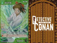 名探偵 コナン カード まとめ R レア 遠山和葉 ID[0193] カードゲーム サムネイル 9