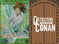 名探偵 コナン カード まとめ R レア 遠山和葉 ID[0193] カードゲーム サムネイル 7