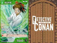 名探偵 コナン カード まとめ R レア 遠山和葉 ID[0191] カードゲーム サムネイル 9
