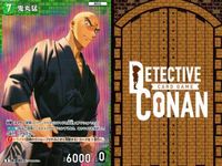 名探偵 コナン カード まとめ R レア 鬼丸猛 ID[0193] カードゲーム サムネイル 9