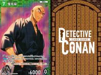 名探偵 コナン カード まとめ R レア 鬼丸猛 ID[0193] カードゲーム サムネイル 5