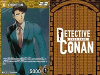 名探偵 コナン カード まとめ R レア ジン ID[0235] ID[0237] ID[0086] カードゲーム サムネイル 6