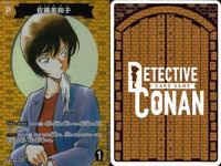 名探偵 コナン カード まとめ CP キャンペーン 服部平次 佐藤美和子 ID[P003] ID[P021] カードゲーム サムネイル 4