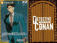 名探偵 コナン カード まとめ RP 鬼丸猛 白鳥任三郎 ジン 0192 0235 0086 カードゲーム サムネイル 4
