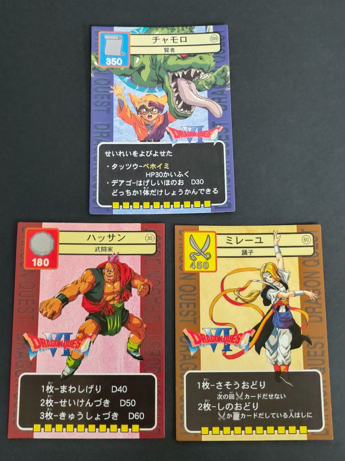 トレーディングバトルカード ドラゴンクエスト ドラクエ カード ドラクエ6 DQ6 ミレーユ チャモロ ハッサン