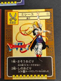 トレーディングバトルカード ドラゴンクエスト ドラクエ カード ドラクエ６ DQ6 ミレーユ チャモロ ハッサン サムネイル 2