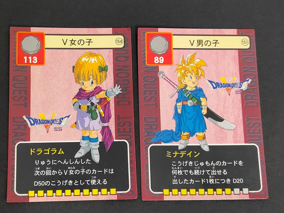トレーディングバトルカード ドラゴンクエスト ドラクエ カード ドラゴンクエストV 天空の花嫁 女の子 男の子 151 154