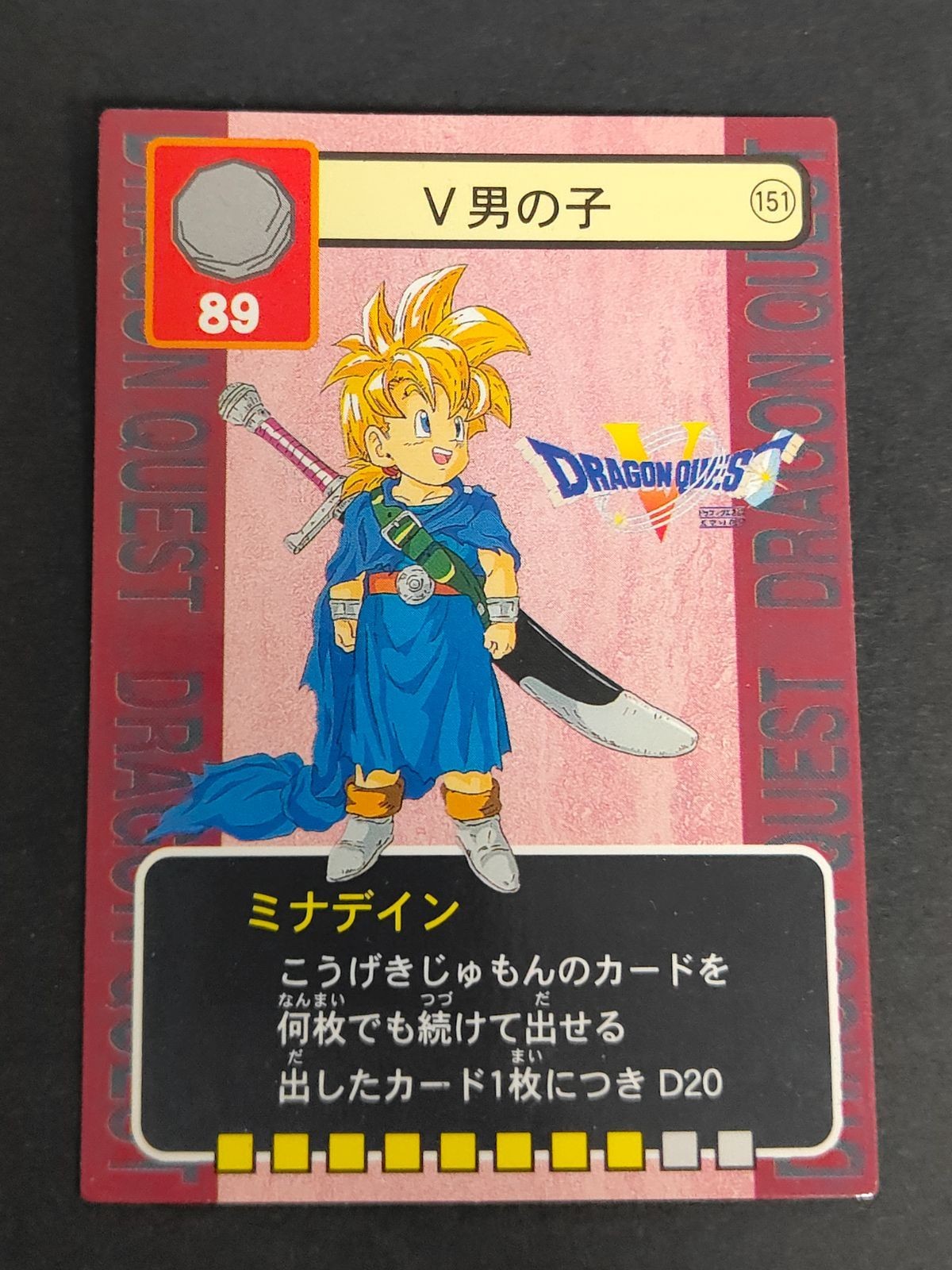 トレーディングバトルカード ドラゴンクエスト ドラクエ カード ドラゴンクエストV 天空の花嫁 男の子 154