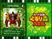 カード まとめ カード迷宮 ぐるり森 大冒険 シーガーディアン シーリヴァイア エレファントホルン トリケラナイト コランポ パロットン オウメット ドリマンドリル オサルビアン キラ レア 有 サムネイル 9