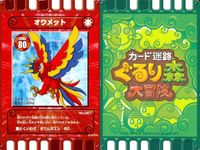 カード まとめ カード迷宮 ぐるり森 大冒険 シーガーディアン シーリヴァイア エレファントホルン トリケラナイト コランポ パロットン オウメット ドリマンドリル オサルビアン キラ レア 有 サムネイル 8