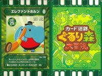 カード まとめ カード迷宮 ぐるり森 大冒険 シーガーディアン シーリヴァイア エレファントホルン トリケラナイト コランポ パロットン オウメット ドリマンドリル オサルビアン キラ レア 有 サムネイル 4