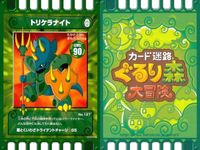 カード まとめ カード迷宮 ぐるり森 大冒険 シーガーディアン シーリヴァイア エレファントホルン トリケラナイト コランポ パロットン オウメット ドリマンドリル オサルビアン キラ レア 有 サムネイル 5