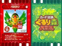 カード まとめ カード迷宮 ぐるり森 大冒険 シーガーディアン シーリヴァイア エレファントホルン トリケラナイト コランポ パロットン オウメット ドリマンドリル オサルビアン キラ レア 有 サムネイル 7