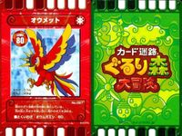 カード まとめ カード迷宮 ぐるり森 大冒険 ニジガメ メカニ モリコウモリ マッサイ プテドン ペングリーン サイコロロン メカニ オウメット キラ レア 有 サムネイル 10