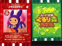 カード まとめ カード迷宮 ぐるり森 大冒険 ニジガメ メカニ モリコウモリ マッサイ プテドン ペングリーン サイコロロン メカニ オウメット キラ レア 有 サムネイル 4