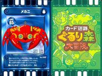 カード まとめ カード迷宮 ぐるり森 大冒険 ニジガメ メカニ モリコウモリ マッサイ プテドン ペングリーン サイコロロン メカニ オウメット キラ レア 有 サムネイル 3