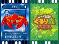 カード まとめ カード迷宮 ぐるり森 大冒険 ニジガメ メカニ モリコウモリ マッサイ プテドン ペングリーン サイコロロン メカニ オウメット キラ レア 有 サムネイル 9
