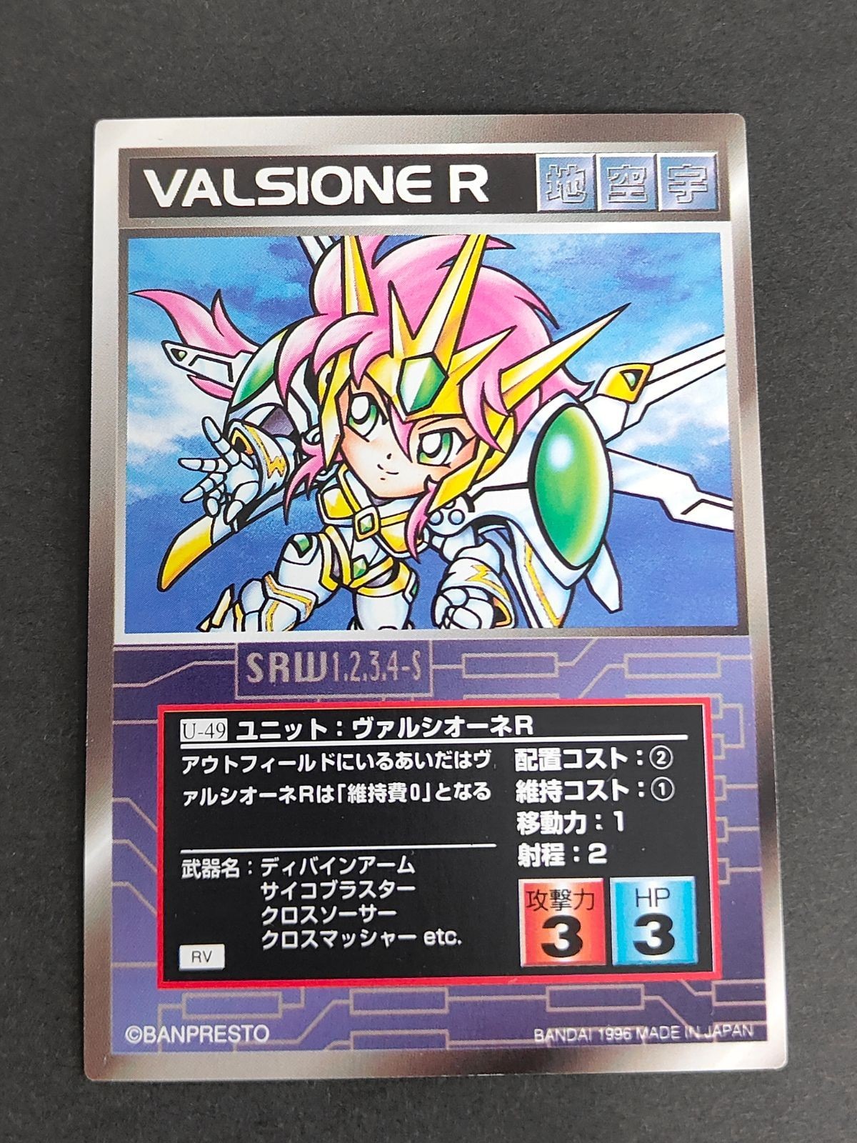 スクランブルギャザー スーパーロボット大戦 SRW カード RV版 ヴァルシオーネR U-49