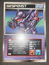 スクランブルギャザー スーパーロボット大戦 SRW カード RV版 U-53 ユニット：ゲシュペンスト サムネイル 2